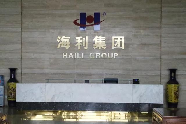 茂名綠樹(shù)涂料公司與化州海利集團(tuán)交流分享會(huì)。